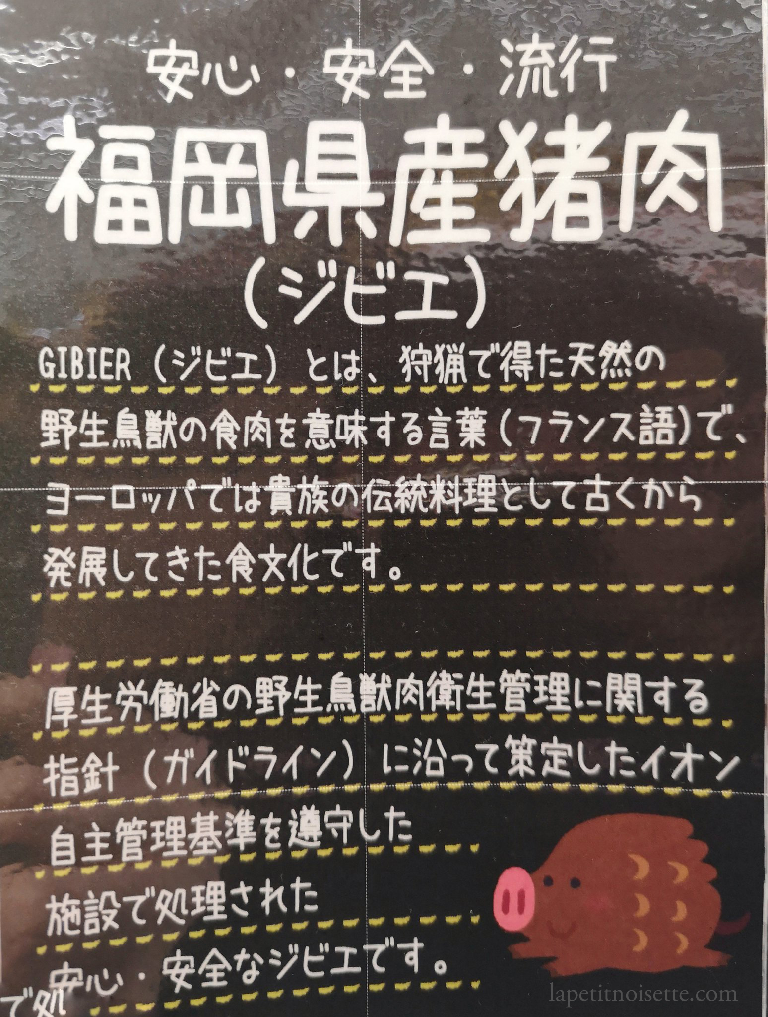 Advertisement in Fukuoka for wild boar meat.