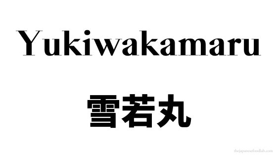 Yikiwakamaru