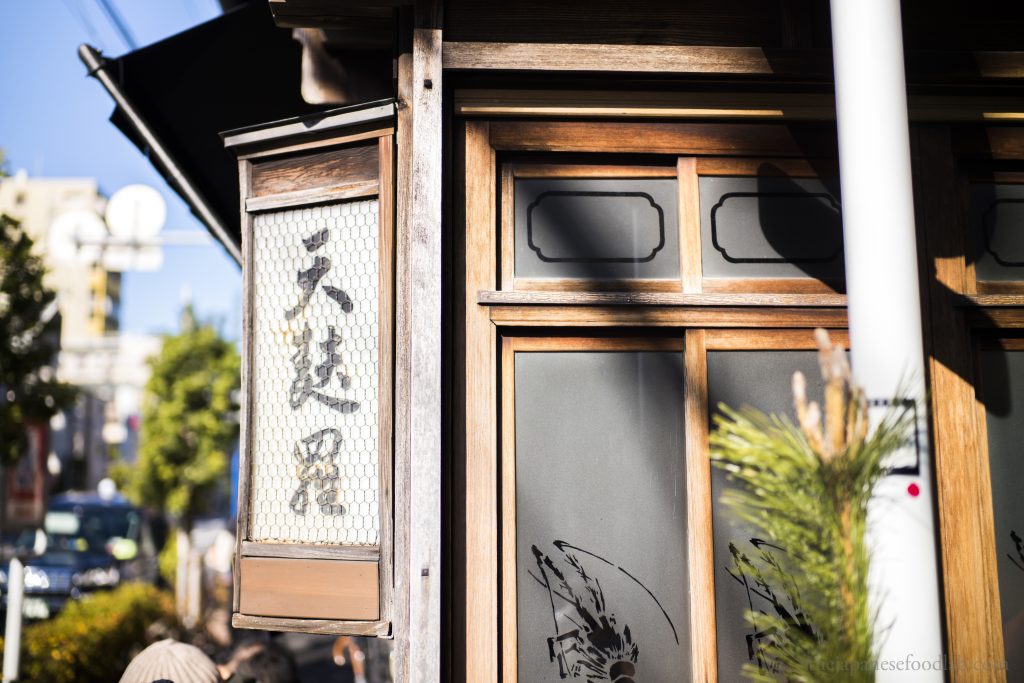 The vintage signage in front of tendon restaurant Dote no Iseya